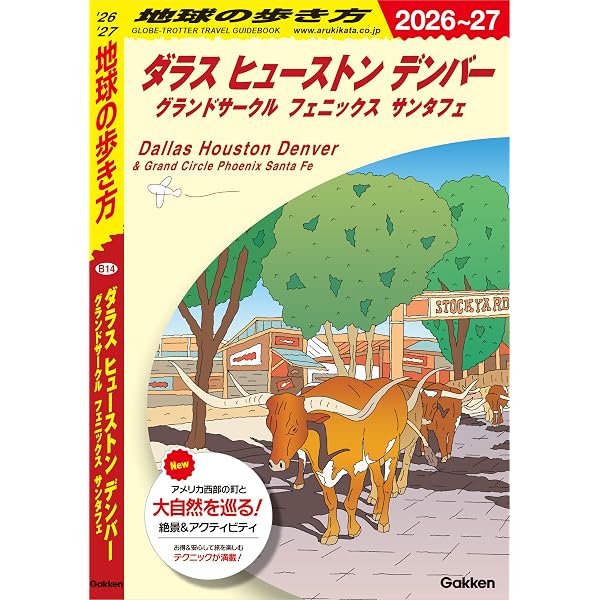 Amazon.co.jp: 地球の歩き方 B25 アメリカ・ドライブ 2020-2021 eBook